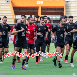 “تويتر”.. يلا شوت الأهلي والجونة اليوم بدوري نايل 2025 بالجولة الثامنة