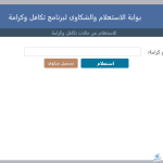 زيادة تكافل وكرامة 2025