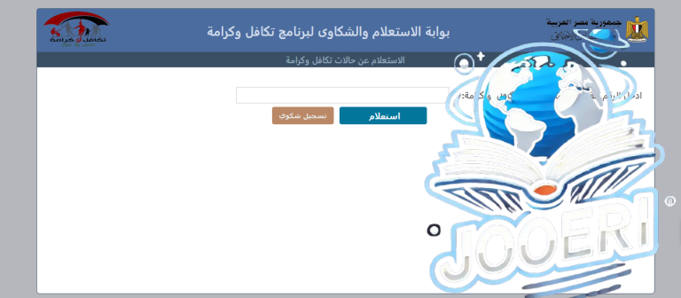 “حضر نفسك”..زيادة تكافل وكرامة 2025 شهر يناير وموعد الصرف – جوري