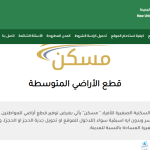 خطوات الاستعلام عن نتيجة أراضي مسكن 2025 بالاسم