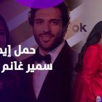 ربنا يسهل .. حسن الرداد يحسم جدل حمل ايمي الثاني