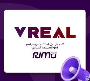 مجتمع نمو للاستثمار الملائكي يعلن عن استثماره في شركة «VREAL» السعودية الناشئة