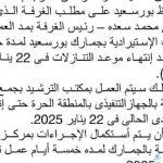 مد العمل بحصص بورسعيد الاستيرادية لـ 22 يناير الجارى