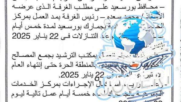 مد العمل بحصص بورسعيد الاستيرادية لـ 22 يناير الجارى