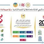 منذ انطلاقها.. جامعة طنطا تشارك بـ 450 فعالية في مبادرة "بداية"