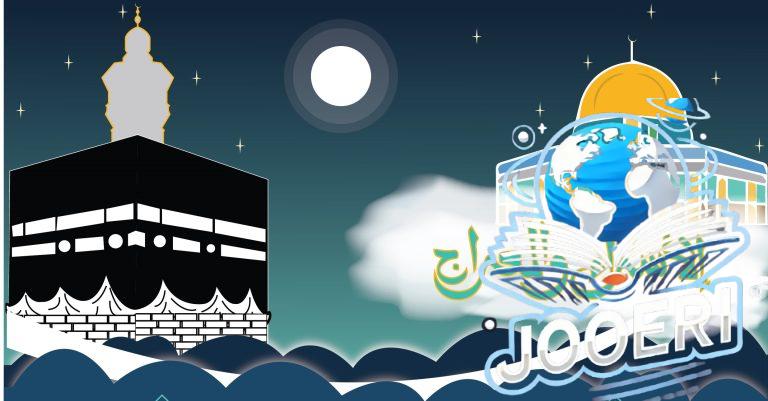 فضل ليلة الإسراء والمعراج: رحلة النور والتكريم الإلهي