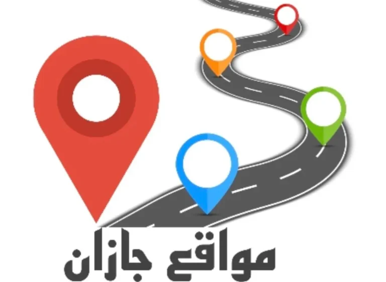 الرمز البريدي لجميع أحياء ومناطق جازان دليل شامل 2025