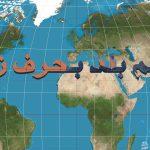 بلاد بحرف الزاي