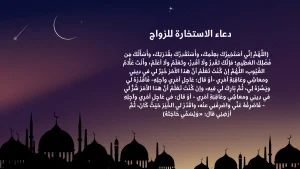 الاستخارة دعاء