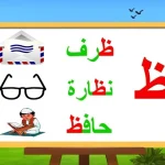 أسماء جماد بكل الحروف