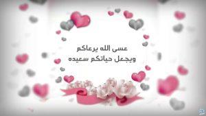 تهنئة زواج صديقتي بالعامية