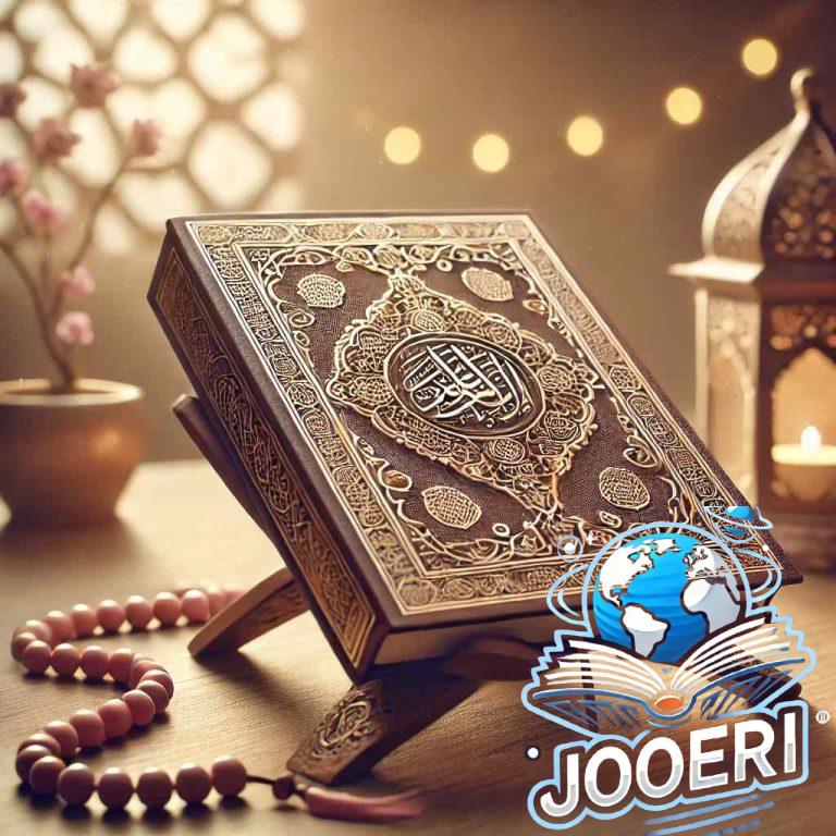 أسئلة قرآنية للمسابقات وأجوبتها: مثالية للمدارس والأنشطة الرمضانية