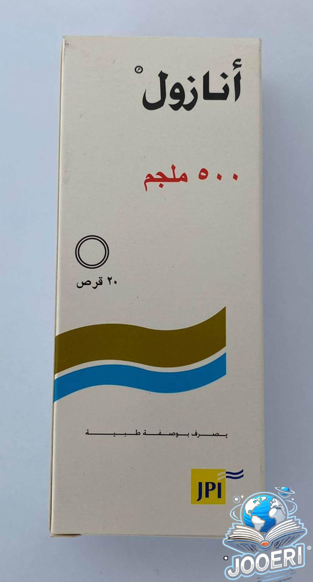 حبوب انازول: رحلتي الشخصية بين الأمل والتحديات