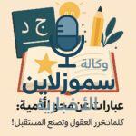 عبارات عن محو الأمية : كلمات تُحرر العقول وتصنع المستقبل!