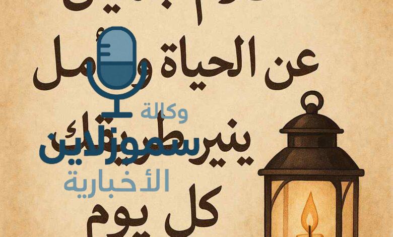كلام جميل عن الحياة والأمل يُنير طريقك كل يوم
