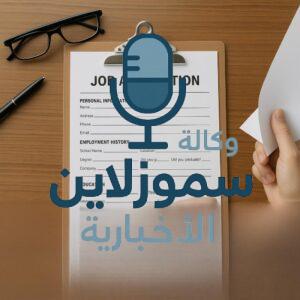 طلب التقديم على وظيفة مناسبة