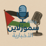 كلمة إذاعة مدرسية عن فلسطين... أجمل عبارات الصباح عن أرض الأنبياء