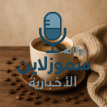 كلمات عن القهوة والمزاج مناسبة للفيس بوك والواتساب
