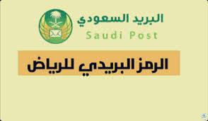"كيفية استخدام الرمز البريدي للحريق (11985) بخطوات بسيطة؟