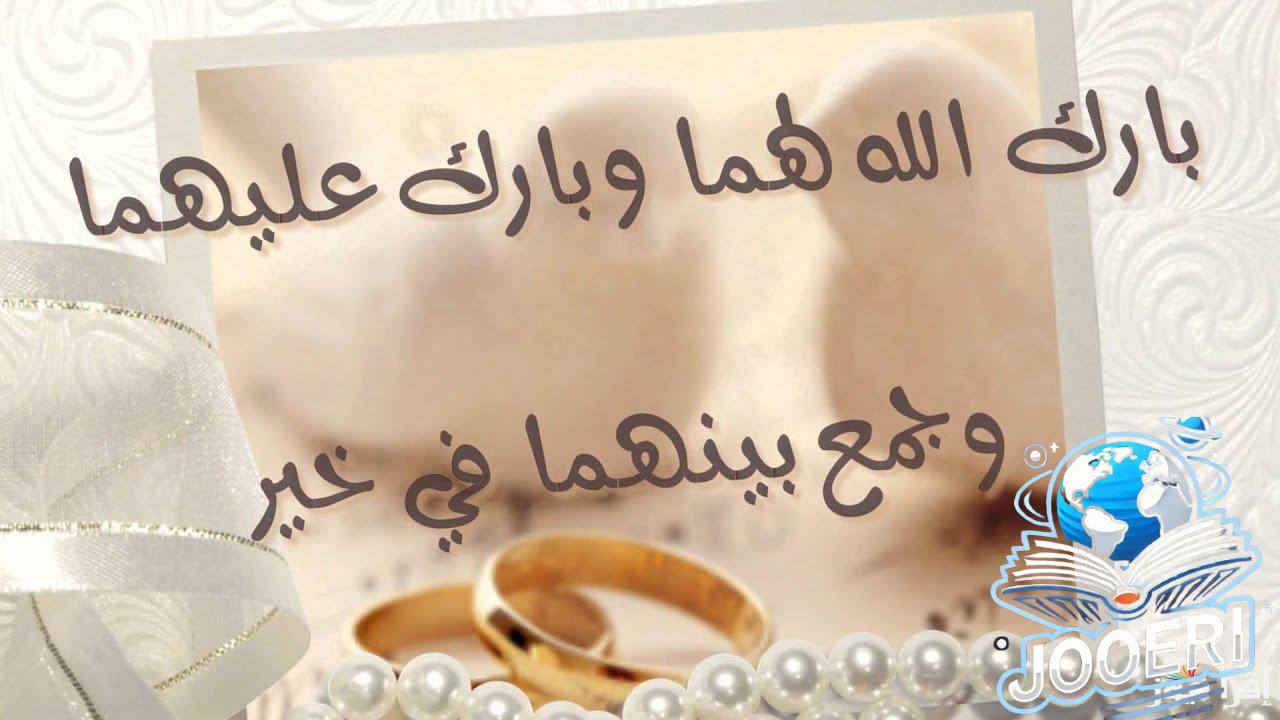 "أجمل عبارات تهنئة زواج للعريس مميزة لتبهر العريس: بارك الله لكما ودمتم في نعيم